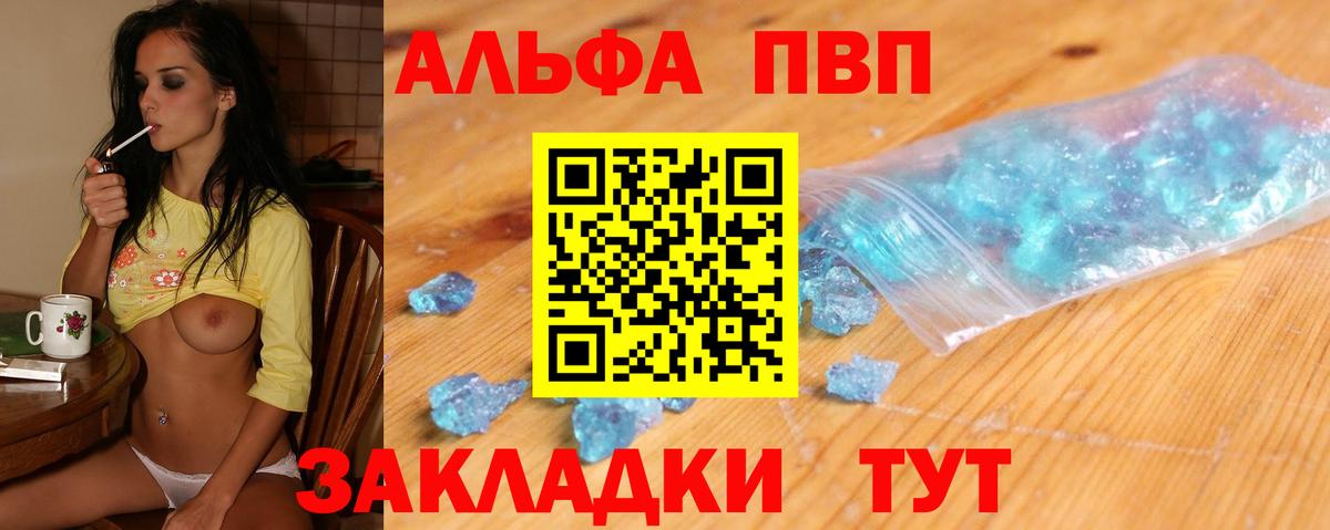 Alpha PVP крисы CK  Альфа ПВП СК  Вход с VPN  Альфа ПВП  магазин продажи   Абинск 