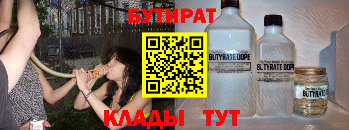БУТИРАТ буратино  БУТИРАТ  Абинск  Вход с VPN 