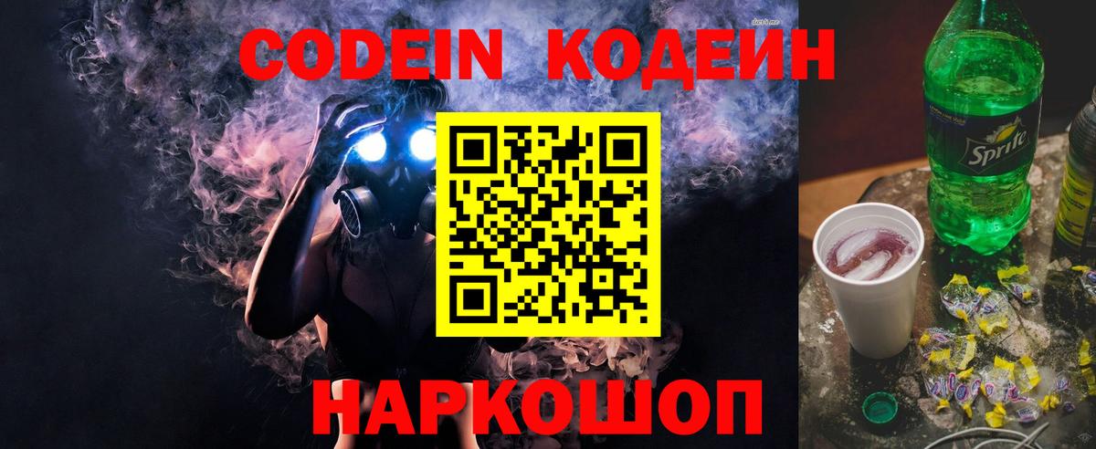 Codein Purple Drank Абинск