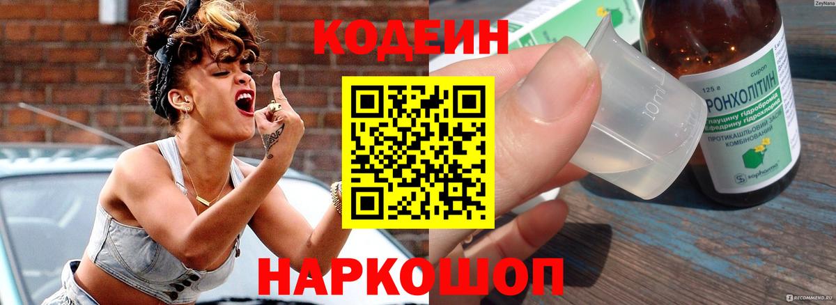 Кодеиновый сироп Lean напиток Lean (лин)  Вход с VPN  Абинск 