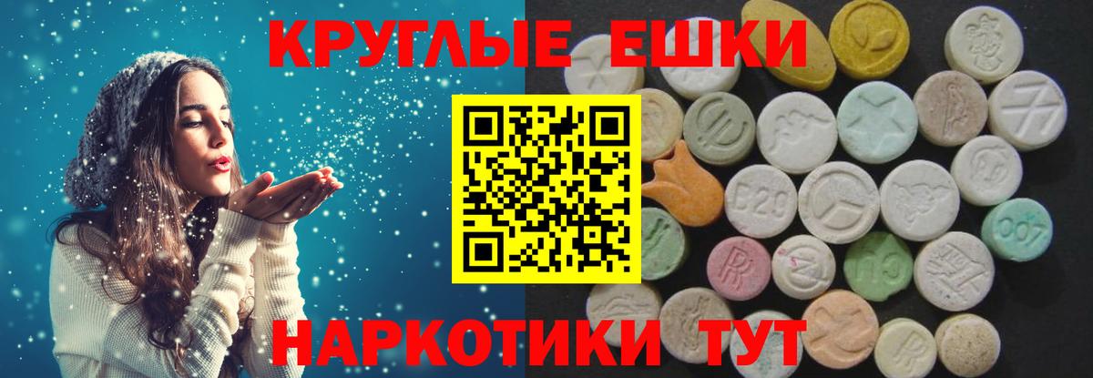 ЭКСТАЗИ  Ecstasy круглые  Вход с VPN  Абинск 