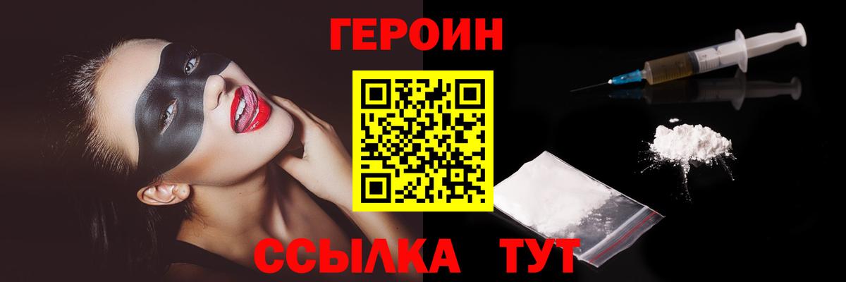 Героин Афган  Вход с VPN  Абинск 