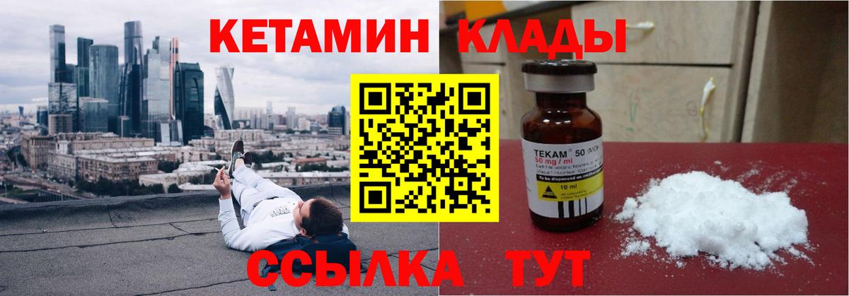 КЕТАМИН ketamine  Вход с VPN  Абинск  Кетамин ketamine 