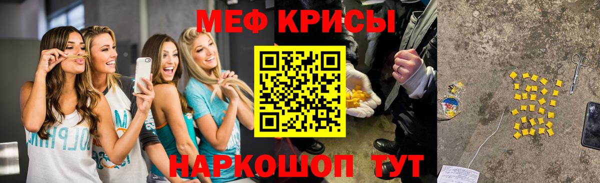 МЕФ кристаллы Абинск