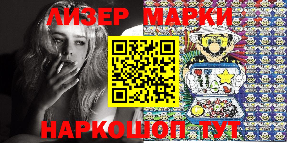 Наркотические марки 1,8мг Абинск